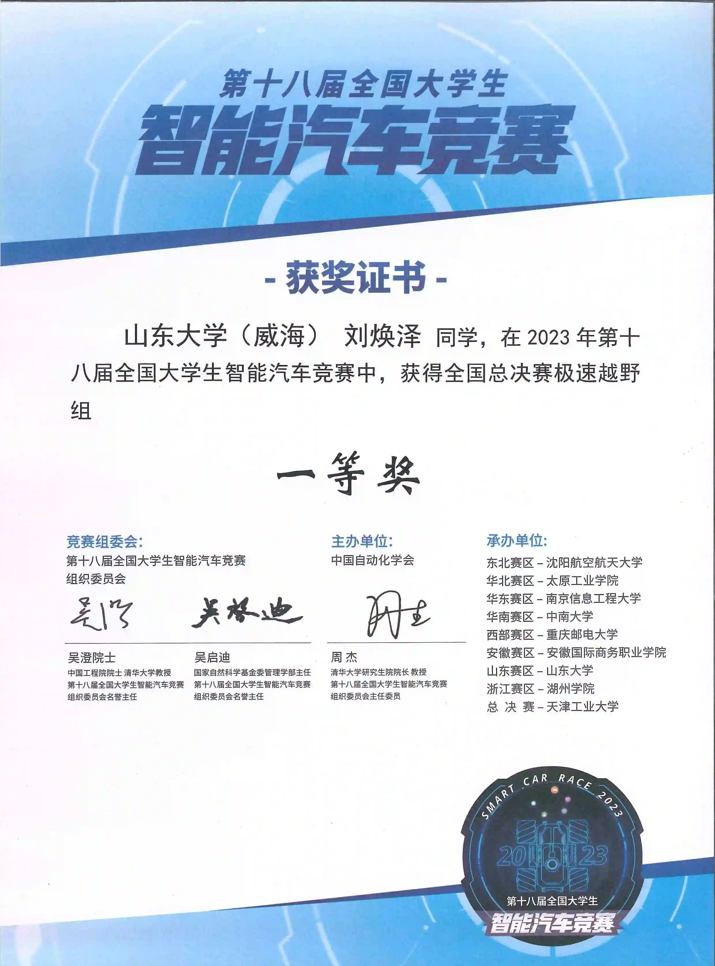 The 18th National Undergraduate Smart Car Race