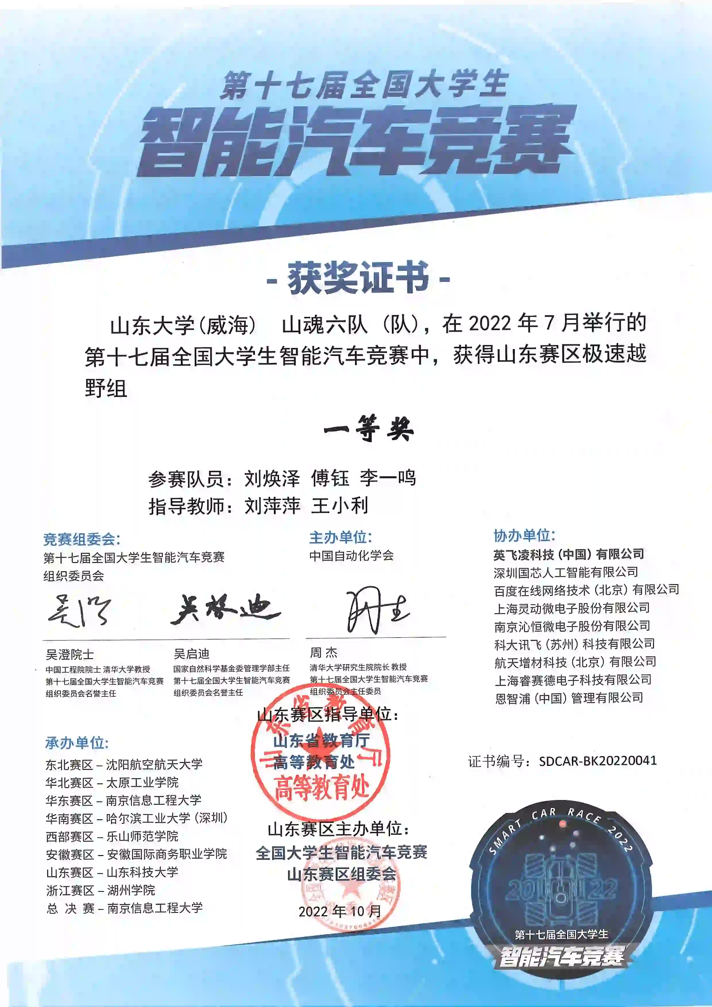 The 17th National Undergraduate Smart Car Race